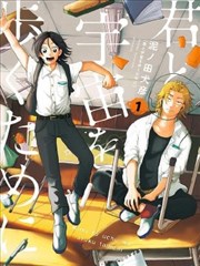 漫画改编日剧深夜的奇葩恋爱图鉴海报